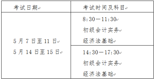 初級會計(jì)考試時間 初級會計(jì)考試時間