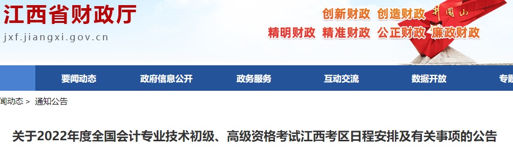 江西省贛州2022年初級(jí)會(huì)計(jì)報(bào)名時(shí)間已確定！1月5日起
