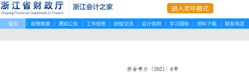 浙江省湖州2022年初級會(huì)計(jì)報(bào)名時(shí)間1月5日10:00至1月17日16:00