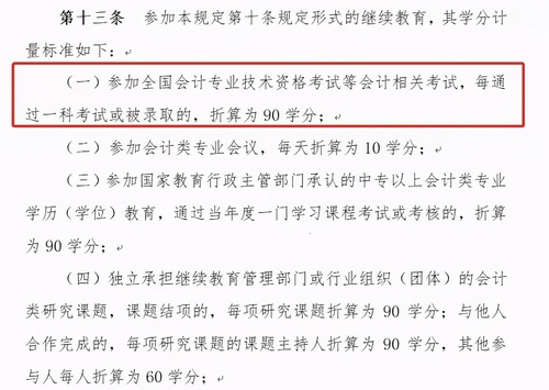 注冊會計師考試怎么抵繼續(xù)教育？
