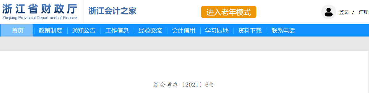 2022年浙江省高級(jí)會(huì)計(jì)師考試考務(wù)信息公布