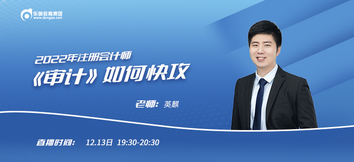 22年注會《審計》如何快攻