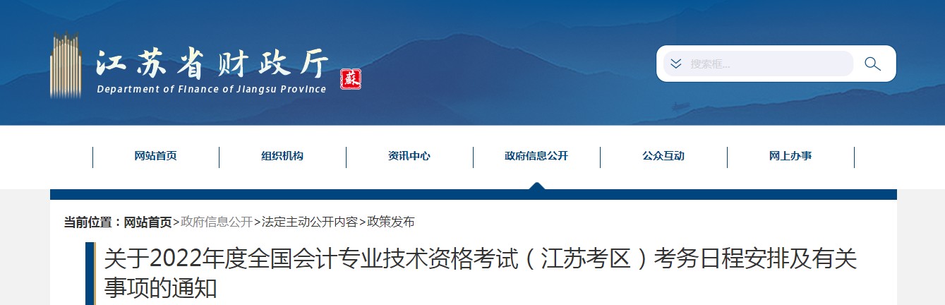江蘇省2022年中級(jí)會(huì)計(jì)師考試報(bào)名簡(jiǎn)章已公布！