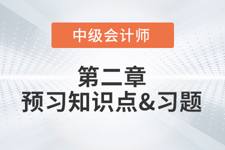 有限責(zé)任公司股權(quán)轉(zhuǎn)讓_2022年中級會計(jì)經(jīng)濟(jì)法第二章預(yù)習(xí)知識點(diǎn)