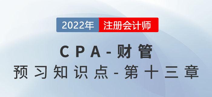 聯(lián)產(chǎn)品和副產(chǎn)品_2022年注會(huì)《財(cái)務(wù)成本管理》預(yù)習(xí)知識(shí)點(diǎn)