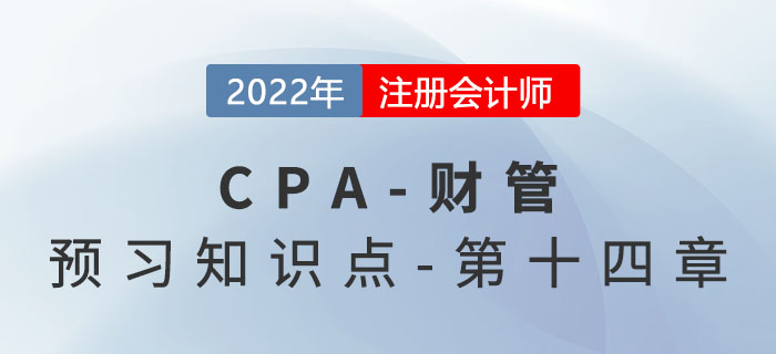 標(biāo)準(zhǔn)成本_2022年注會(huì)《財(cái)務(wù)成本管理》預(yù)習(xí)知識(shí)點(diǎn)