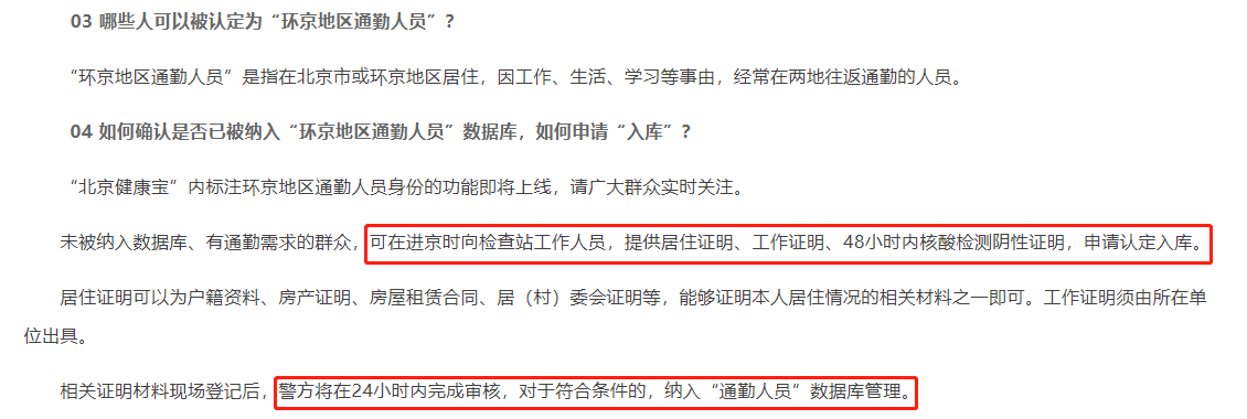北京通勤數(shù)據(jù)庫
