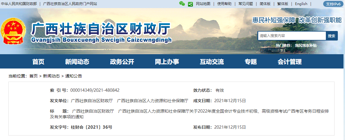 2022年廣西省高級會計師考試考務信息公布