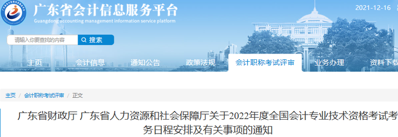 廣東2022年初級(jí)會(huì)計(jì)報(bào)名時(shí)間1月5日至1月24日