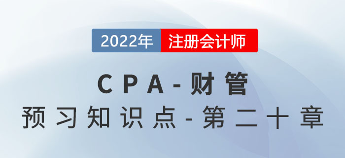 平衡計(jì)分卡_2022年注會《財(cái)務(wù)成本管理》預(yù)習(xí)知識點(diǎn)