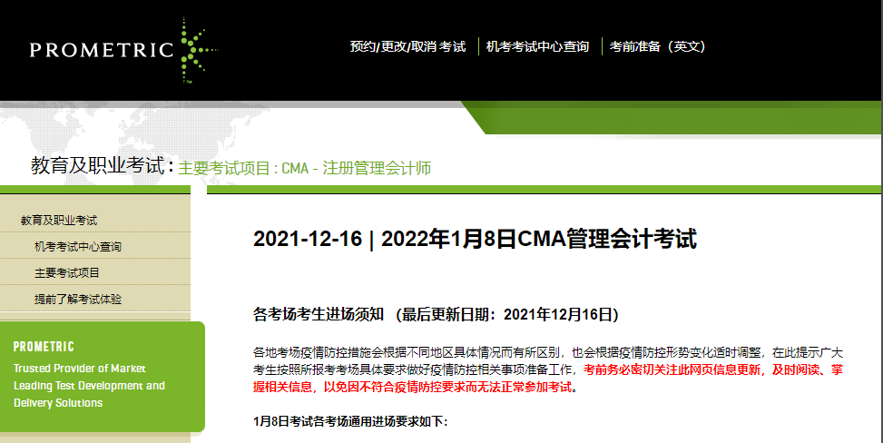 延考考生注意！1月8日CMA考試須知！