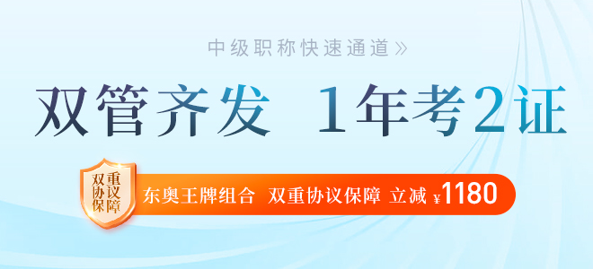 2022年中級經(jīng)濟(jì)師雙證計(jì)劃，挑戰(zhàn)一年兩證