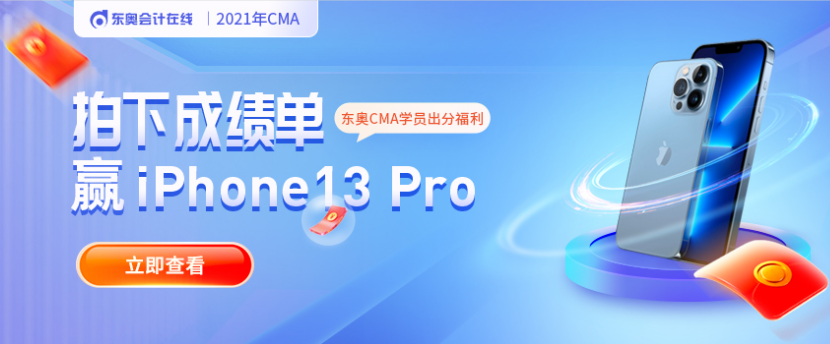 考生注意！2021年11月CMA考試成績已發(fā)布