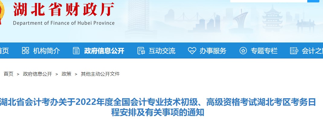 湖北省武漢初級會計考試報名簡章已出！1月10日開始報名