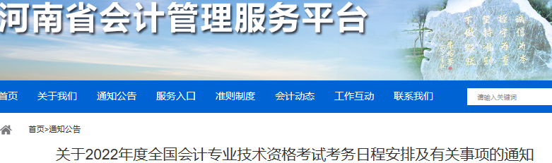 河南省漯河2022年初級(jí)會(huì)計(jì)報(bào)名簡(jiǎn)章已公布，考生速看！