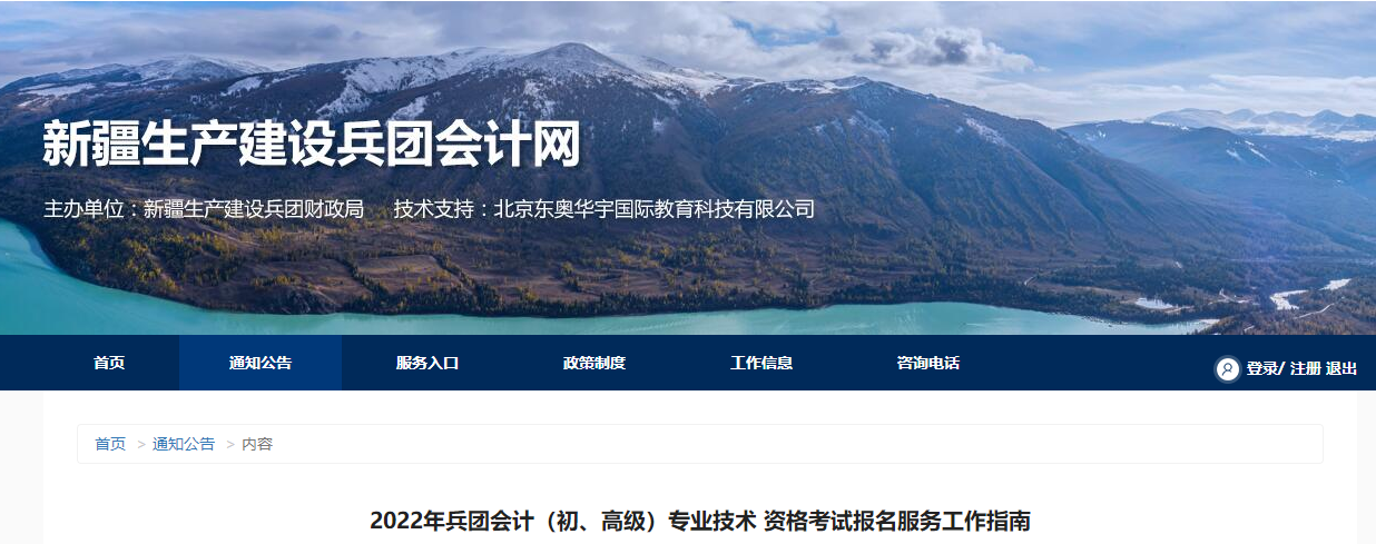 2022年新疆建設(shè)兵團(tuán)高級(jí)會(huì)計(jì)師考試考務(wù)信息公布