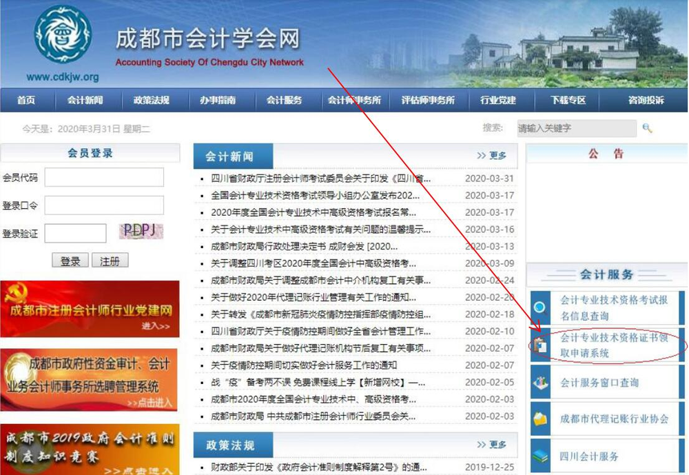 成都市會計學(xué)會網(wǎng)