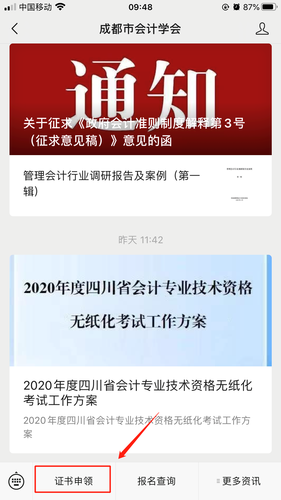 進入“證書申領(lǐng)”模塊