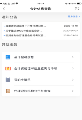 進入“會計資格證書信息查詢與申領(lǐng)”模塊
