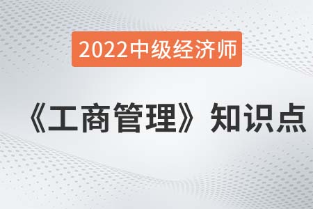 企業(yè)愿望_2022中級經(jīng)濟師工商管理知識點