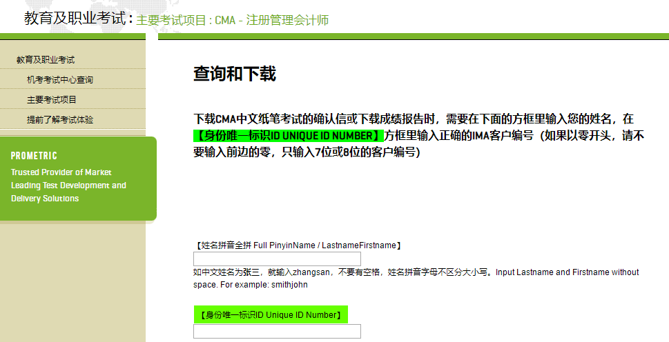 1月8日CMA延期考試準(zhǔn)考信可以下載打印了！