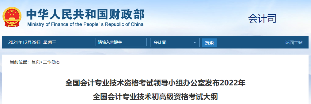 好消息！2022年高級會計(jì)師考試大綱已公布！