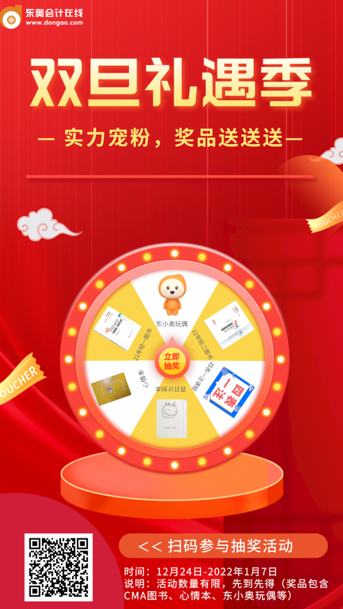 雙旦禮遇季：助力抽獎(jiǎng)贏CMA輔導(dǎo)書(shū)
