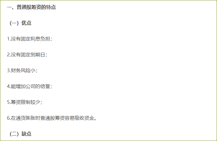 普通股籌資