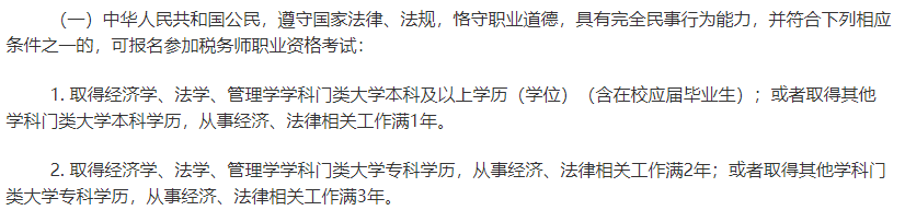 2022年廣西稅務(wù)師報考條件是什么？
