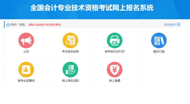 報名信息維護(hù)界面