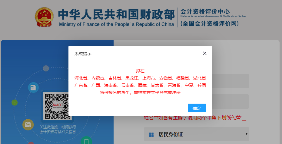 初級會計職稱考生注意！財政官方發(fā)布報名注冊流程！