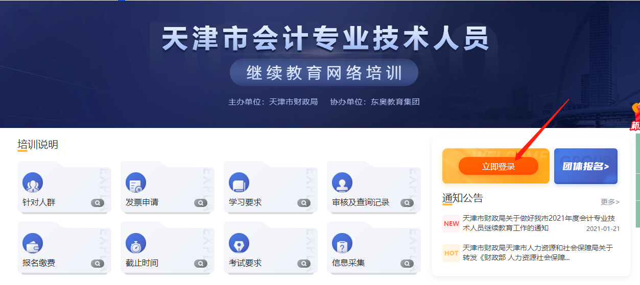這里有2022年天津市會(huì)計(jì)繼續(xù)教育規(guī)則！