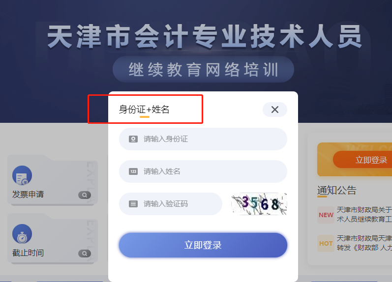 這里有2022年天津市會(huì)計(jì)繼續(xù)教育規(guī)則！