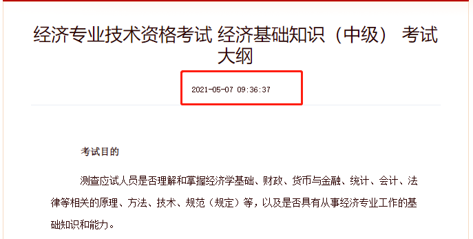 2022年何時中級經(jīng)濟(jì)師公布考試大綱呢