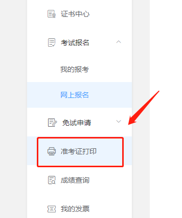 各位考生請注意！稅務(wù)師延期考試準考證打印正式開始！