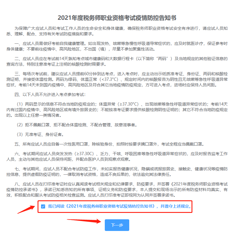 各位考生請注意！稅務(wù)師延期考試準考證打印正式開始！