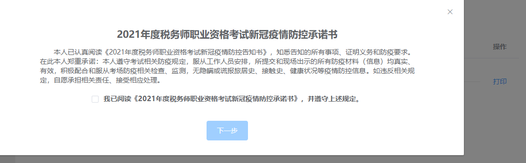 各位考生請注意！稅務(wù)師延期考試準考證打印正式開始！