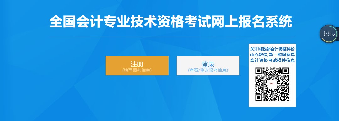 山東初級會(huì)計(jì)職稱報(bào)名入口開通！2022考生速來報(bào)名！