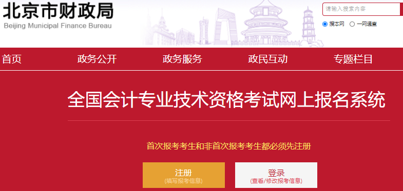 北京市2022年初級(jí)會(huì)計(jì)職稱報(bào)名入口已開(kāi)通！點(diǎn)擊報(bào)名！