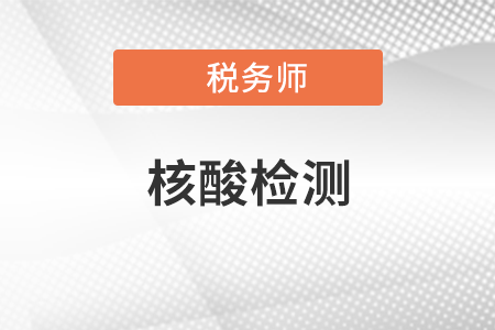 內(nèi)蒙古考點(diǎn)城市核酸檢測(cè)機(jī)構(gòu)信息整理