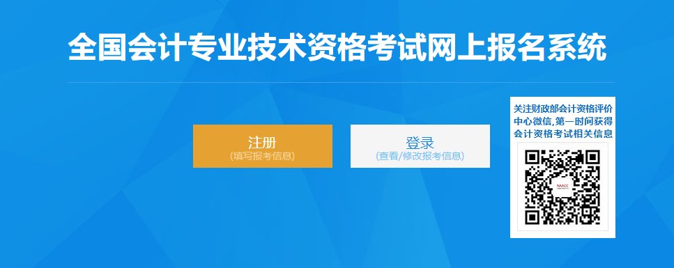 重慶初級會計(jì)職稱報(bào)名入口開通時間為1月5日至24日！