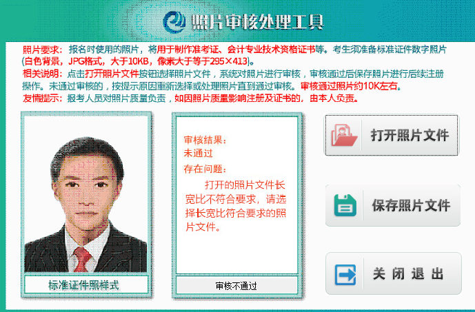 驗(yàn)證初級(jí)會(huì)計(jì)報(bào)名照片是否符合要求