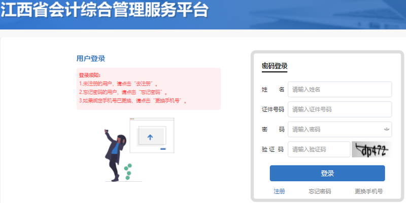 抓緊報(bào)名！江西省贛州2022年初級(jí)會(huì)計(jì)師報(bào)名入口已開(kāi)通