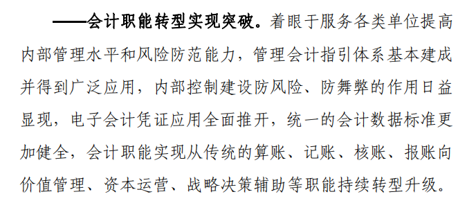 會(huì)計(jì)職能轉(zhuǎn)型