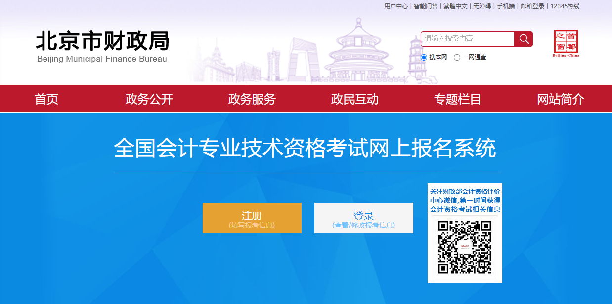 2022年北京市高級(jí)會(huì)計(jì)師考試報(bào)名入口開通