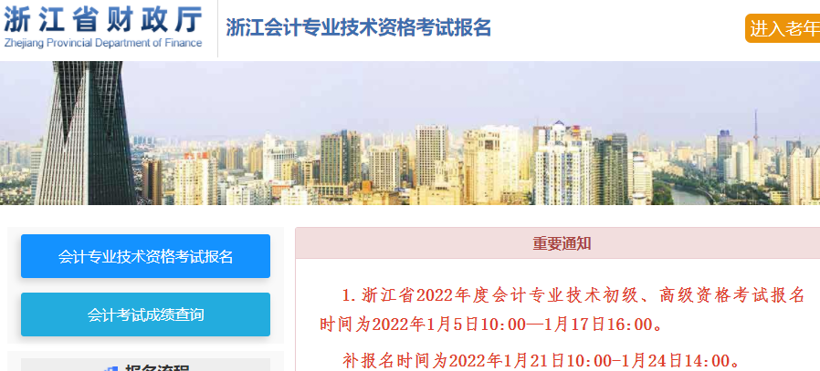 浙江省杭州2022年初級會計報名入口5日開通，點擊報名！