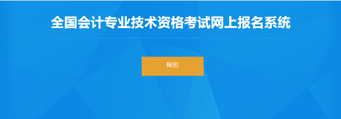 2022年內(nèi)蒙古高級會計師考試報名入口開通
