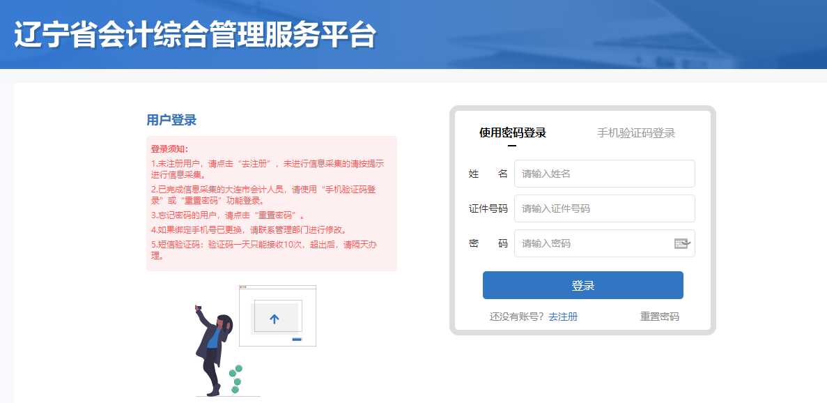 2022年遼寧省高級(jí)會(huì)計(jì)師考試報(bào)名入口開通