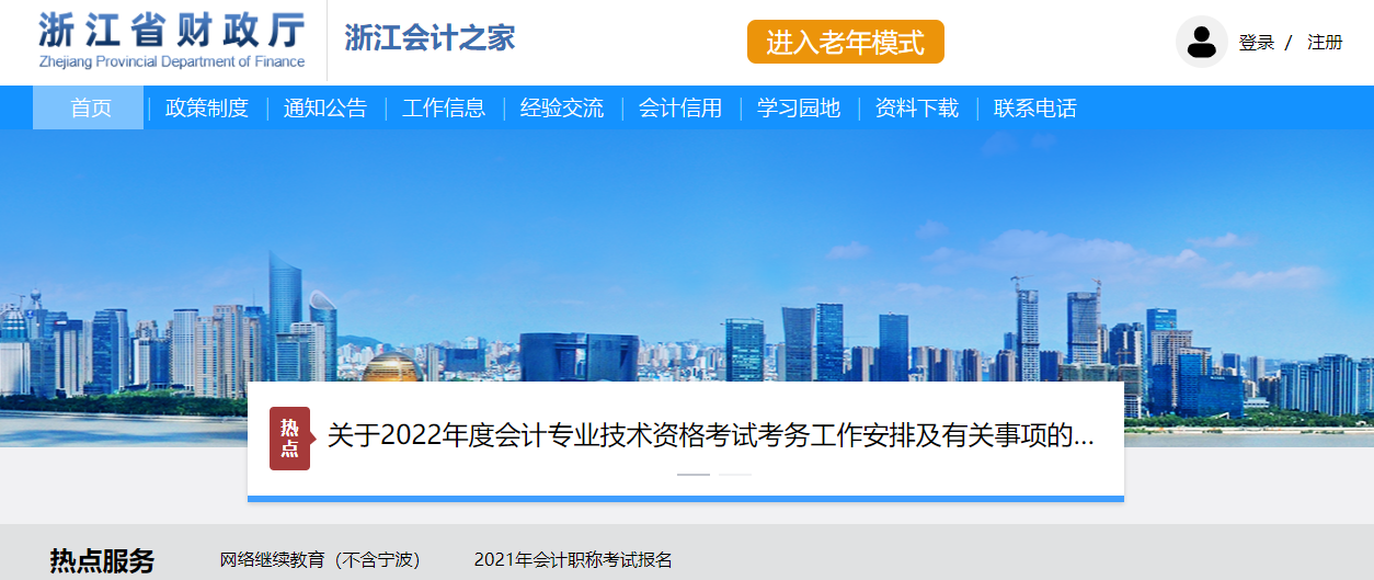 2022年浙江省高級(jí)會(huì)計(jì)師考試報(bào)名入口開通