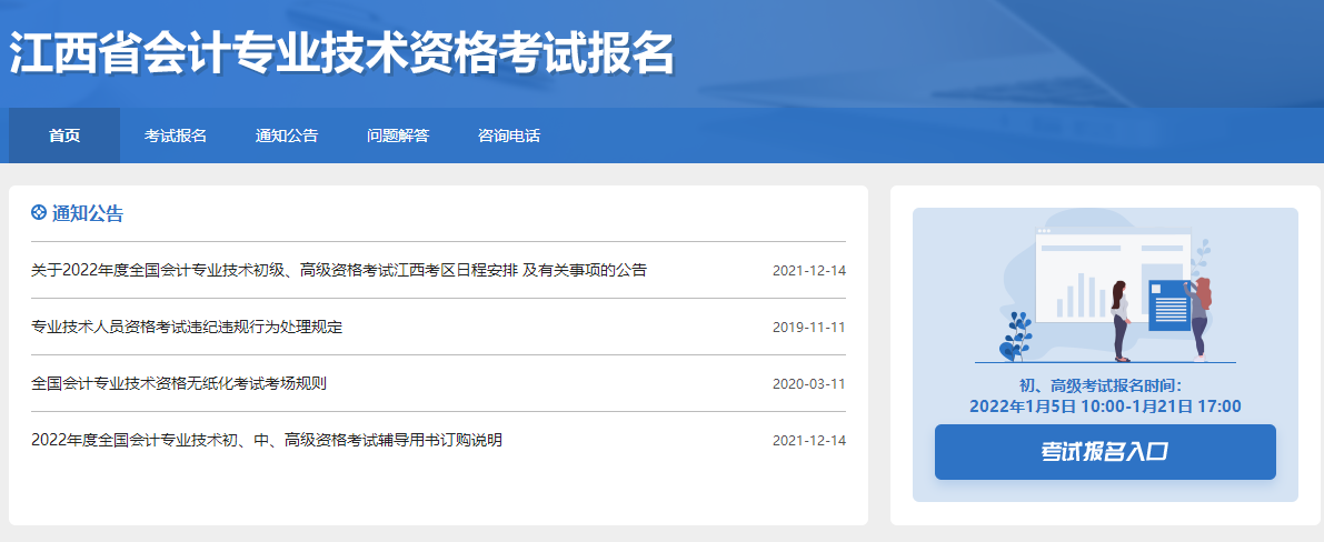  2022年江西省高級(jí)會(huì)計(jì)師考試報(bào)名入口開(kāi)通